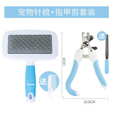 猫咪梳子除毛刷去浮毛脱毛猫毛狗毛清理器梳毛刷针梳狗狗宠物用品 【普通款】蓝色梳+蓝色指甲刀套装