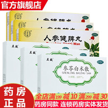 北京同仁堂人参健脾丸片10丸水蜜丸 儿童健脾胃和胃止泻脾胃虚弱补脾健胃消化不良恶心想吐中药调理药x 成人健脾祛湿：3盒+3盒参苓白朮散参芩参苓...