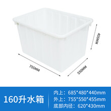 家恒宝 泡瓷砖专用箱养鱼箱方桶塑料水箱长方形大号储水桶加厚大容量卖鱼箱水产养殖箱 160升无盖加厚白色:755*550*455