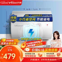 万和（Vanward）价保618电热水器60升双防电盾双重防护经济适用型电热水器E60-Q1W1-22热水器上门安装