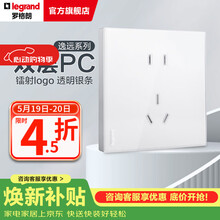 罗格朗（LEGRAND） 逸远系列素月白色双层PC暗装86型墙壁电源清单报价 10A五孔二三插座