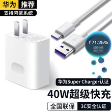 STIGER 适用华为充电器40W超级快充头套装mate30/P40p30/Nova7/6荣耀V30 40w充电器套装闪充充电头+5A数据线 超级快充