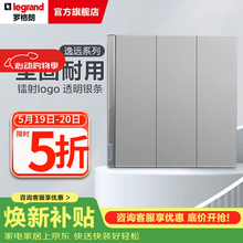 罗格朗（LEGRAND）开关插座面板 逸远系列深砂银色暗装86型墙壁电源清单报价 三开单控
