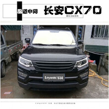 适用于长安CX70中网 CX70中网改装 无标中网 长安汽车中网改装 长安CX70中网无标进口树脂版