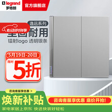 罗格朗（LEGRAND）开关插座面板 逸远系列深砂银色暗装86型墙壁电源清单报价 双开单控