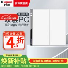 罗格朗（LEGRAND） 逸远系列素月白色双层PC暗装86型墙壁电源清单报价 双开双控带LED开关