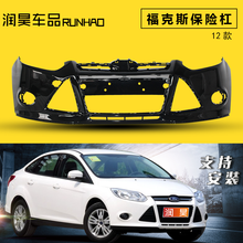 翔丰   福特福克斯前保险杠皮12-14 15-18款新福克斯前保险杠后保险杠皮带漆 前杠黑色 12-14款原装品质
