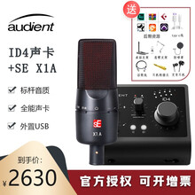 Audient ID14MKII 新款2代音频接口人声乐器录音声卡 手机直播k歌声卡套装 ID4 MKII+SE X1A+赠品
