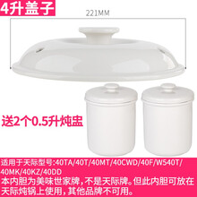 适配天际微电脑电炖锅盖子适配DGD-20F30F40F50F煮粥锅陶瓷紫内胆盖子配件 4L盖子2个0.5炖盅