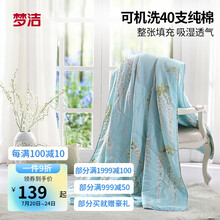 梦洁 可机洗全棉夏凉被薄被子纯棉空调被被芯双人单人春秋被 清风解语 200*230cm