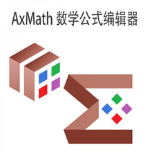 AxMath 数学公式编辑器AxGlyph矢量绘图几何画图工具软件注册激活码office插件 AxMath 3台授权(无票)