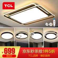 TCL照明 客厅吸顶灯具套餐led后现代北欧大气简约卧室灯魔影系列【套餐以赠品形式体现】 魔影-客厅96*2W无极调光三室两厅套餐A