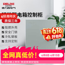 德力西电气配电箱 基业箱 电表箱 JXF室内动力箱强电控制柜 JXF-高250*宽200*深140