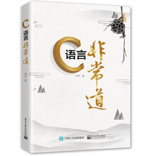 C语言非常道