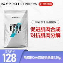 英国Myprotein熊猫一水肌酸促进增肌提升耐力爆发力支链氨基酸对抗肌肉分解 支链氨基酸250g 蓝树莓味