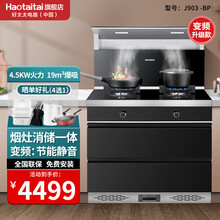 Haotaitai好太太消毒柜集成灶H811 家用厨房吸烟机燃气灶大容量120L消毒柜集成烹饪中心 烟灶消（智能变频升级款）集成灶903 12T天然气