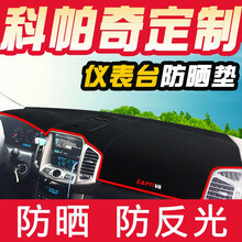 雪弗兰雪佛兰科鲁兹科沃兹迈 xl锐宝探界者汽车仪表盘仪表台中控台专车专用前挡防晒避光垫防晒垫遮光垫 科帕奇-红边