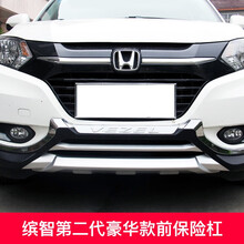 适用于本田XRV保险杠缤智前后护杠XRV缤智改装专用前后杠防护杠 【15-18款缤智】二代豪华款前杠 缤智XRV  专用