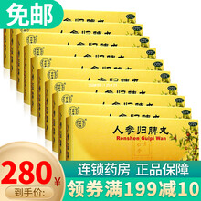 北京同仁堂 人参归脾丸9g*10丸益气补血 健脾养心气血不足 心悸失眠 北京同仁堂 10盒装