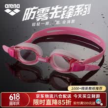 阿瑞娜儿童泳镜高清防水防晒防雾先锋儿童泳镜青少年专业训练游泳镜
