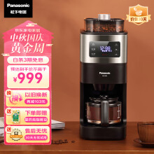 松下（Panasonic）美式咖啡机研磨一体家用全自动 豆粉两用 自动清洁 智能保温 咖啡壶NC-A701