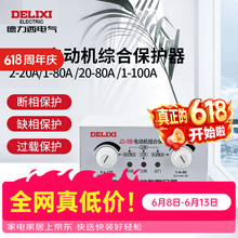 德力西电气电动机保护器 综合电动机电机电流过载过流缺相断相保护JD-5系列 JD5B(0.5-40KW) 1-80A 220V