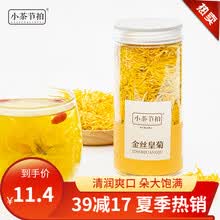小茶节拍菊花茶金丝皇菊黄菊一朵一杯大黄菊黄山胎菊花茶叶20g 泡开约7-9厘米