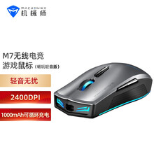 机械师M7无线鼠标 游戏鼠标 电竞低噪可循环充电 有线无线双模鼠标 笔记本电脑cf吃鸡 鼠标 宏定义 无线M7畅玩(轻声版)-2400DPI