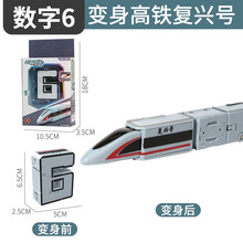 锦江（Jinjiang）变形玩具金刚警车坦克 数字变形机器人 男孩变形玩具模型机器人 玩具迷你汽车 数字6-变身高铁