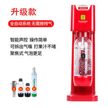 气泡机家用 气泡水机苏打水机家庭可乐汽水机气泡机奶茶店商用打气机 采栗 升级款声控自动泄压（红色）