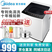美的洗衣机 波轮洗衣机全自动 15分钟快洗 一键洗涤 宿舍家用大容量 水电双宽 洁净防缠绕 包安装 MB90ECO【9KG免清洗内筒】 【中途添衣】全自动波轮