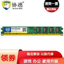 协德 (xiede)DDR2 800 2G 台式机内存条 支持双通道 双面颗粒内存2g