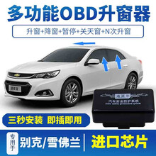 迪派尔 科鲁兹关窗器关天窗迈锐宝英朗新君威威朗昂科威昂科拉自动升窗器一键车窗玻璃升降器obd关窗器 昂科威（14-16款）