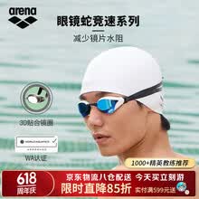 阿瑞娜（arena）泳镜高清进口防雾镀膜竞速泳镜专业比赛训练健身游泳镜