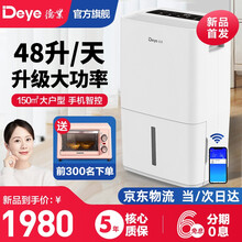 【2021新品】德业除湿机抽湿机 除湿量48升 大功率家用地下室复式别墅商用工业吸湿器L48A3