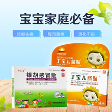 特惠非处方药源安堂银狐肚脐贴2.2g*3袋  小儿银胡散贴发热鼻塞风热用药儿童银湖风热感冒咳嗽头痛 1 银胡+1 丁宝儿脐贴