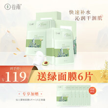 谷雨仙人掌沁润面膜16片  补水保湿滋润控油面膜男女 16片高保湿补水