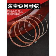 月琴弦  钢绳京剧月琴琴弦 1/2/34弦演奏级 月琴配件 2弦 1根