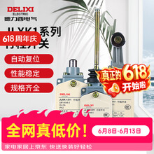 德力西电气行程开关 自复位微型防水限位开关限位器 机械接触触动式 JLXK1-211