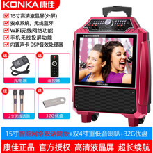 KONKA康佳广场舞蓝牙音响带视频屏幕k歌音响户外演出大音量音响 15寸智能网络双话筒版+32G优盘 康佳K0612视频音箱