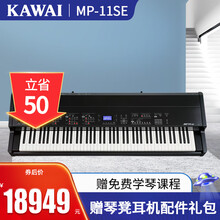 KAWAI卡瓦依电钢琴MP11SE 高端专业演奏舞台钢琴 88键重锤数码电子钢琴 MP11SE+配件礼包