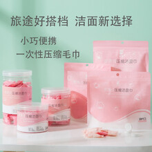 Y 一次性洗脸巾压缩一次性压缩毛巾旅行便携糖果洗脸巾筒装便携美容洁面巾毛巾 袋装50粒