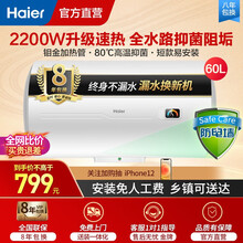 海尔电热水器40/50/60升 2200W速热二级能效 家用节能省电储水式 小型租房优选HC3新系列 60升【2-3人】