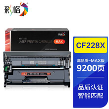 彩格MAX版CF228X硒鼓 28a硒鼓 适用惠普HP M403 M403dn M403n M403d M403dw M427dw M427FDN M427FDW