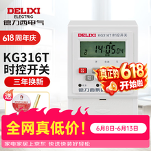 德力西电气微电脑时控开关 KG316T 定时器定时开关自定义时间控制 KG316T 220V