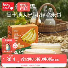 babycare新西兰辅食品牌光合星球营养辅食宝宝零食婴儿米饼磨牙棒无添加 【无添加糖和盐 6月+】香蕉味米饼