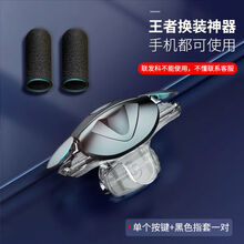 卜邻 王者送荣耀一键换装神器手游上分辅助器游戏手柄安卓苹果手机通用 黑色升级版【安卓苹果通用】带指套