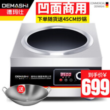 德玛仕（DEMASHI）商用电磁炉3500w大功率电池炉电磁炉灶家用大电磁炉灶套装商业电炉子凹面火锅 经典款【3500W丨45CM炒锅】TC-3500N
