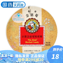 京都念慈菴枇杷糖 2.5g/粒*18粒 润喉糖 枇杷糖 1盒