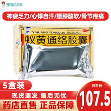 国药公 蚁黄通络胶囊 0.3g*36粒/盒 胸痛心脑血管疾病药 5盒装